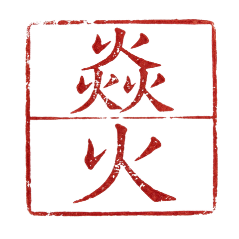 A carved chop bearing Agustín Ocaña's name, stamped in red ink on paper